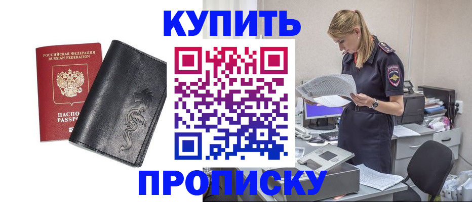 прописка поиск в Россоши