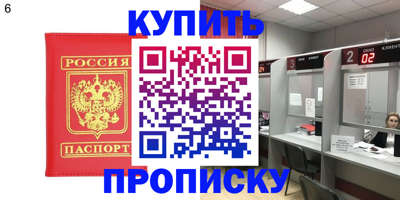 прописка иностранных граждан в Россоши