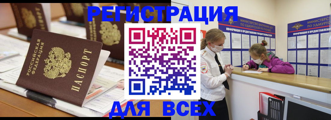 прописка в квартире в Россоши